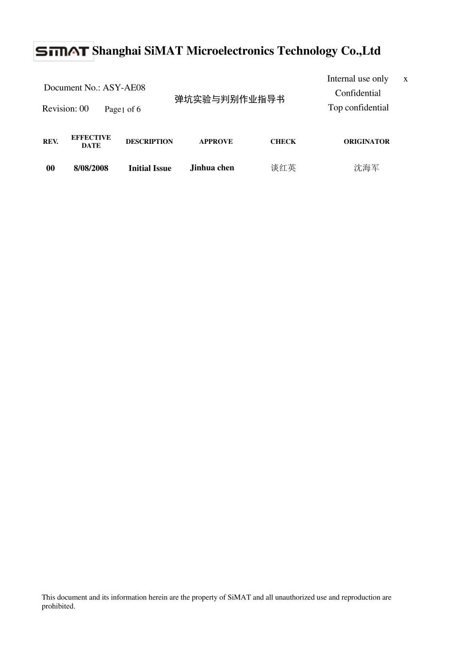 ASYAE08弹坑作业与判别指导书_(00)_第1页