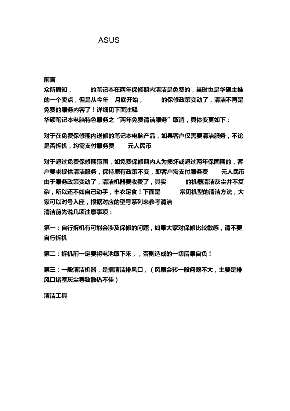 ASUS笔记本拆各类机型拆机示意_第1页