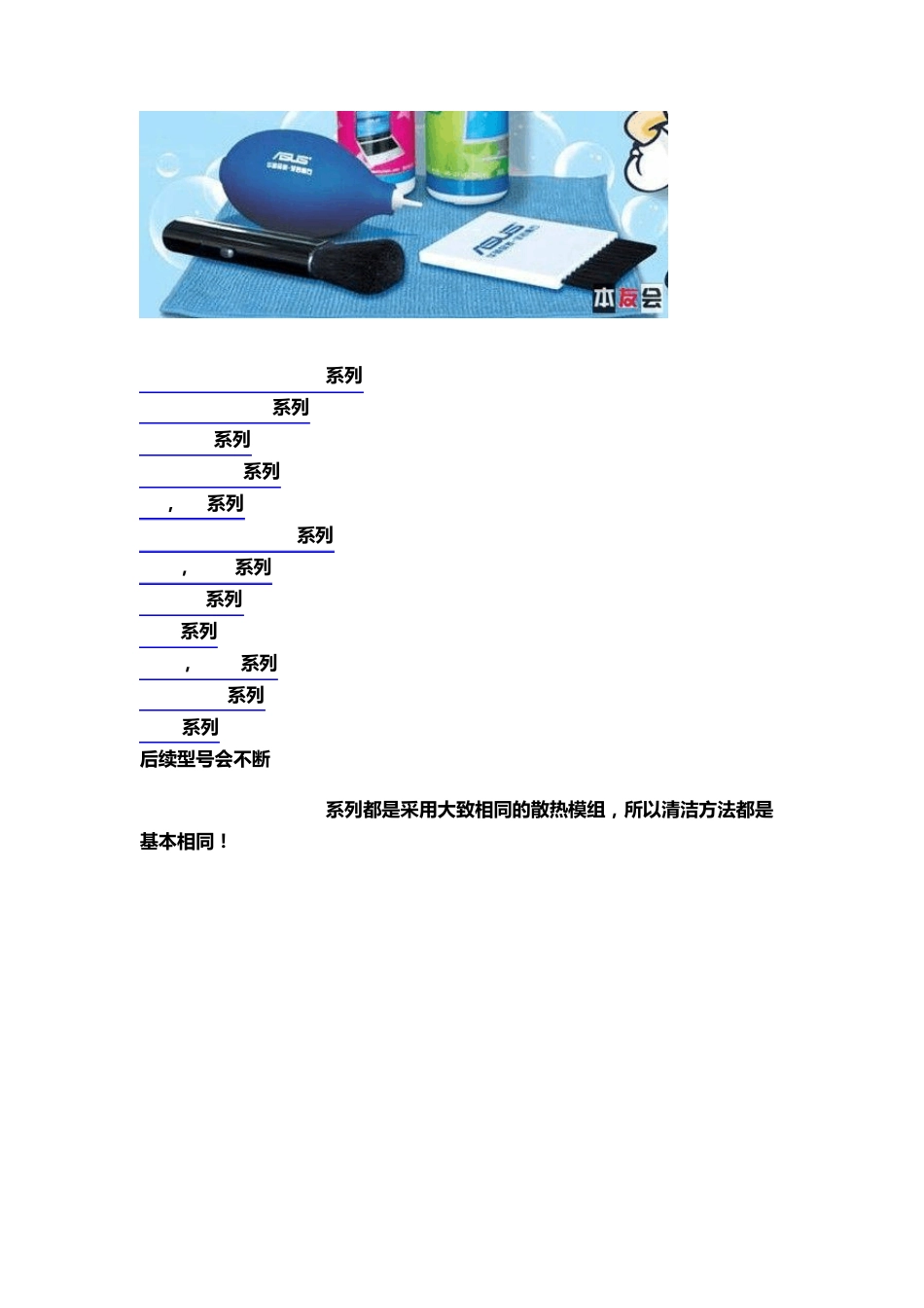 ASUS笔记本拆各类机型拆机示意_第2页