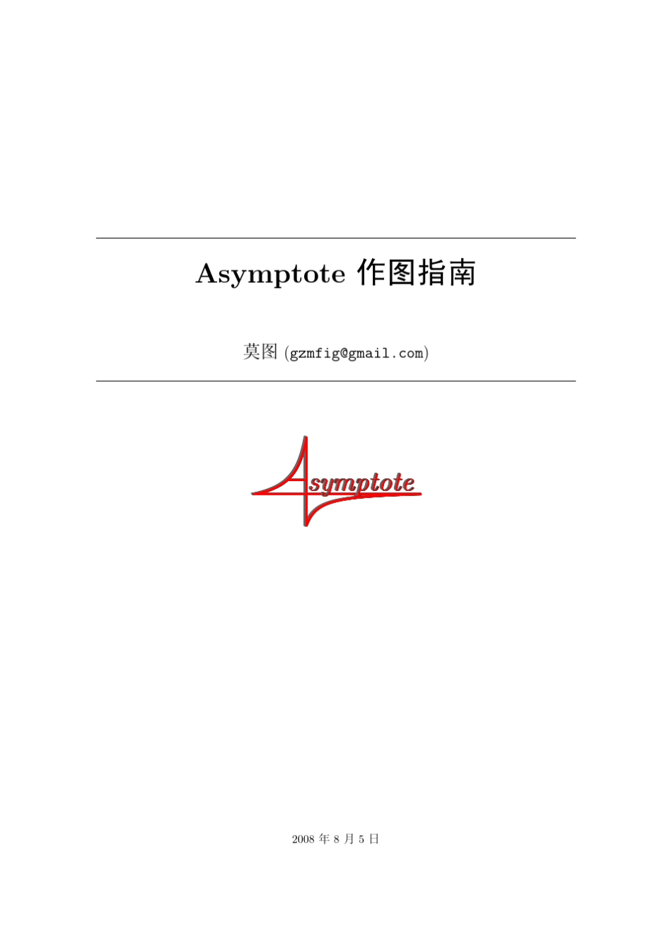 Asymptote作图指南_第1页