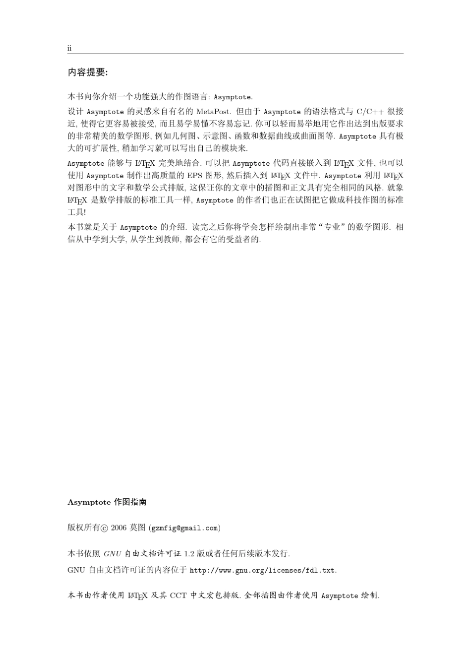 Asymptote作图指南_第2页