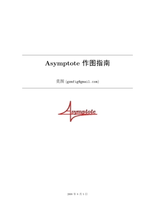 Asymptote作图指南