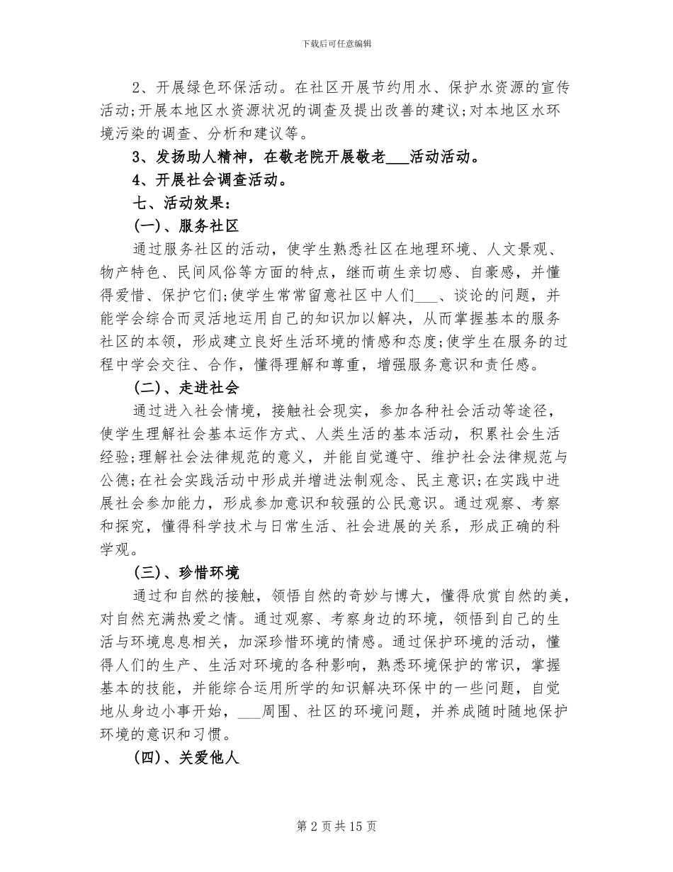 2024社区服务活动总结报告_第2页