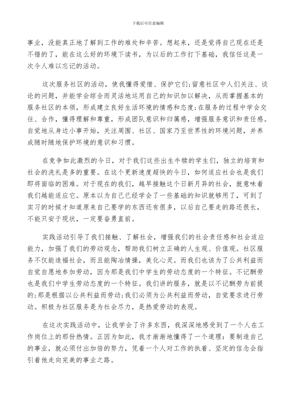 2024社区服务社会实践活动总结_第2页