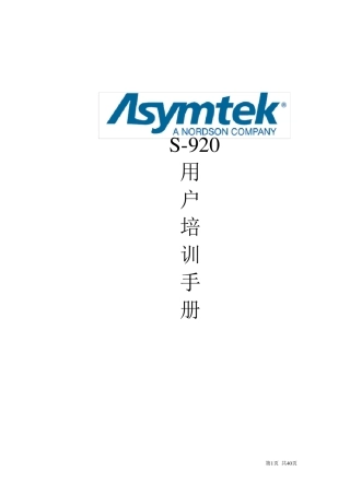 asymtek操作说明