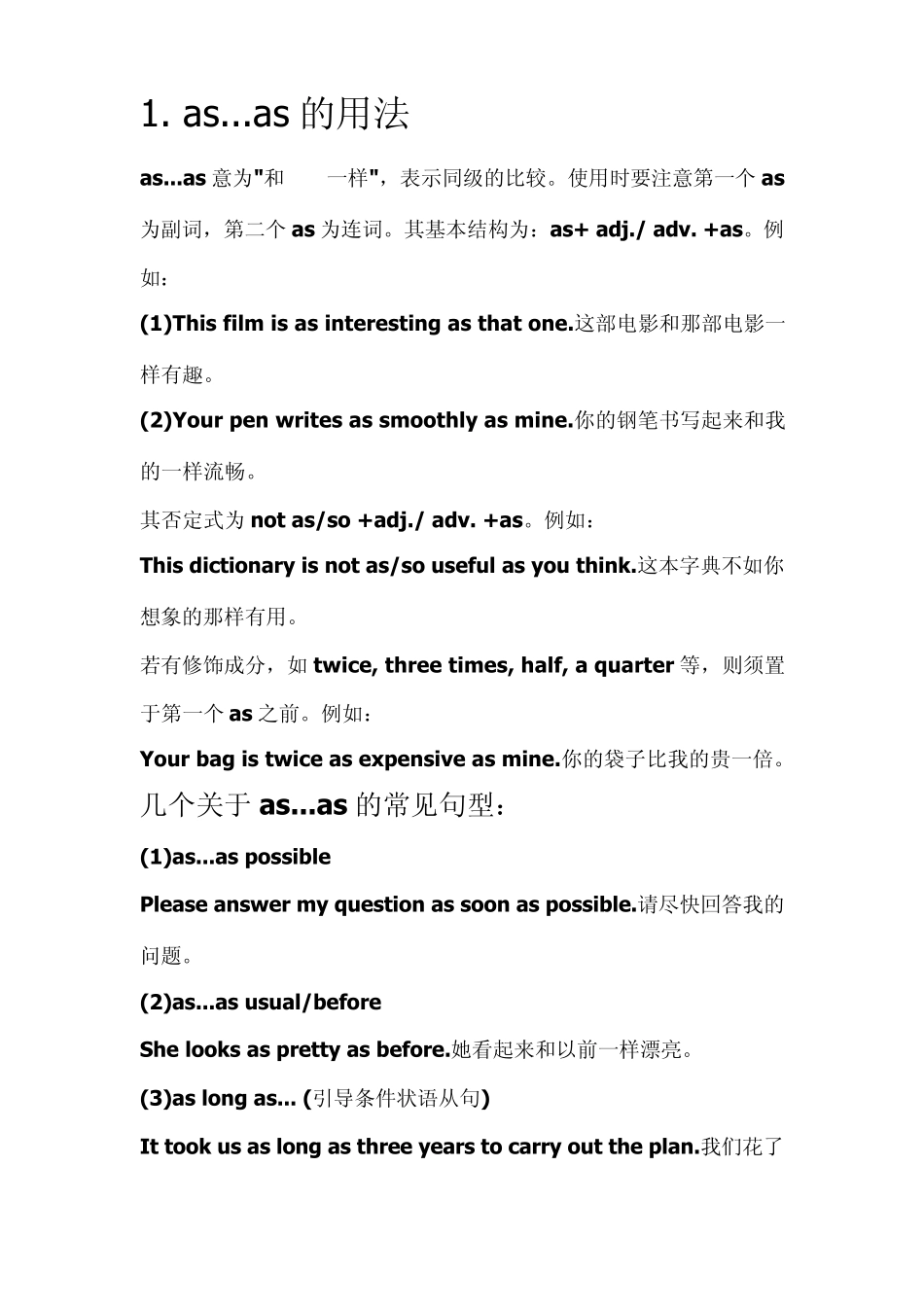 as_用法归纳_第1页