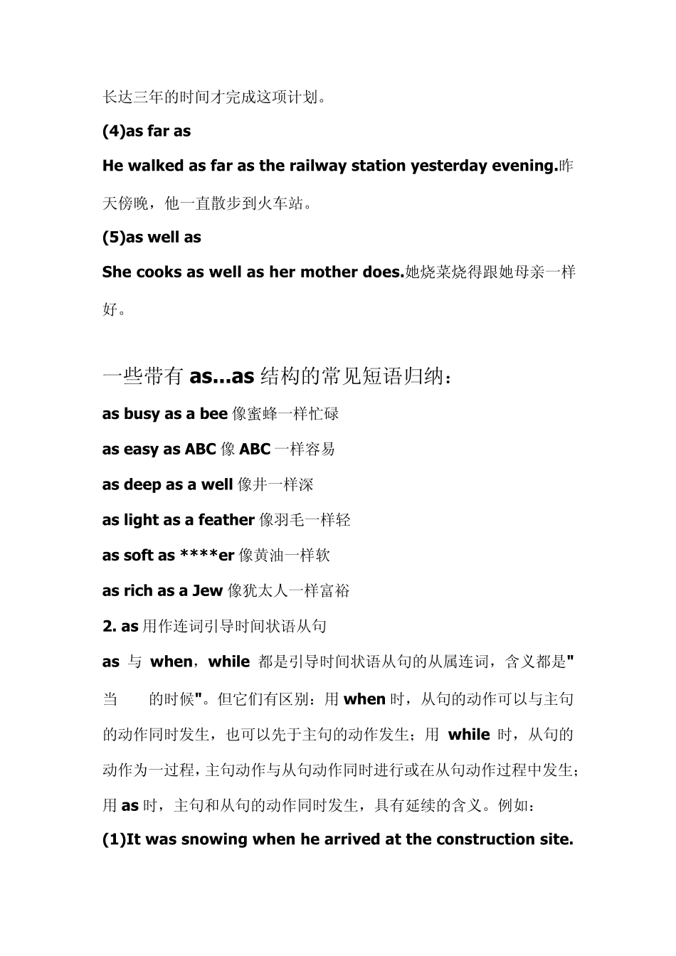 as_用法归纳_第2页