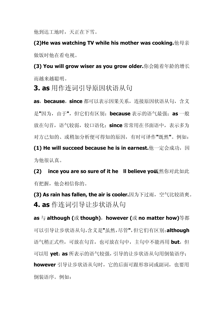 as_用法归纳_第3页