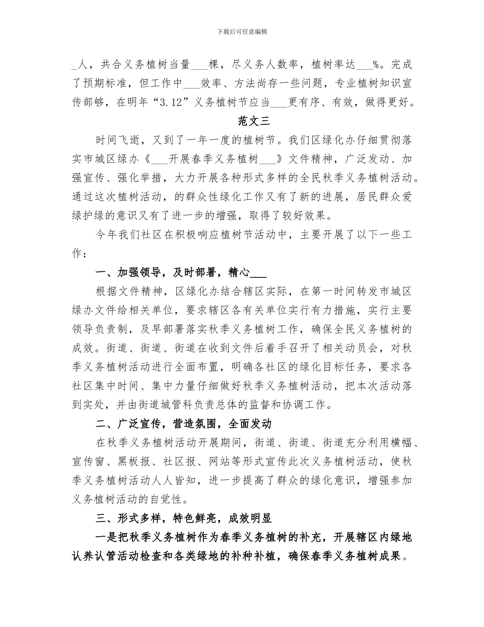 2024社区植树节活动工作总结_第3页