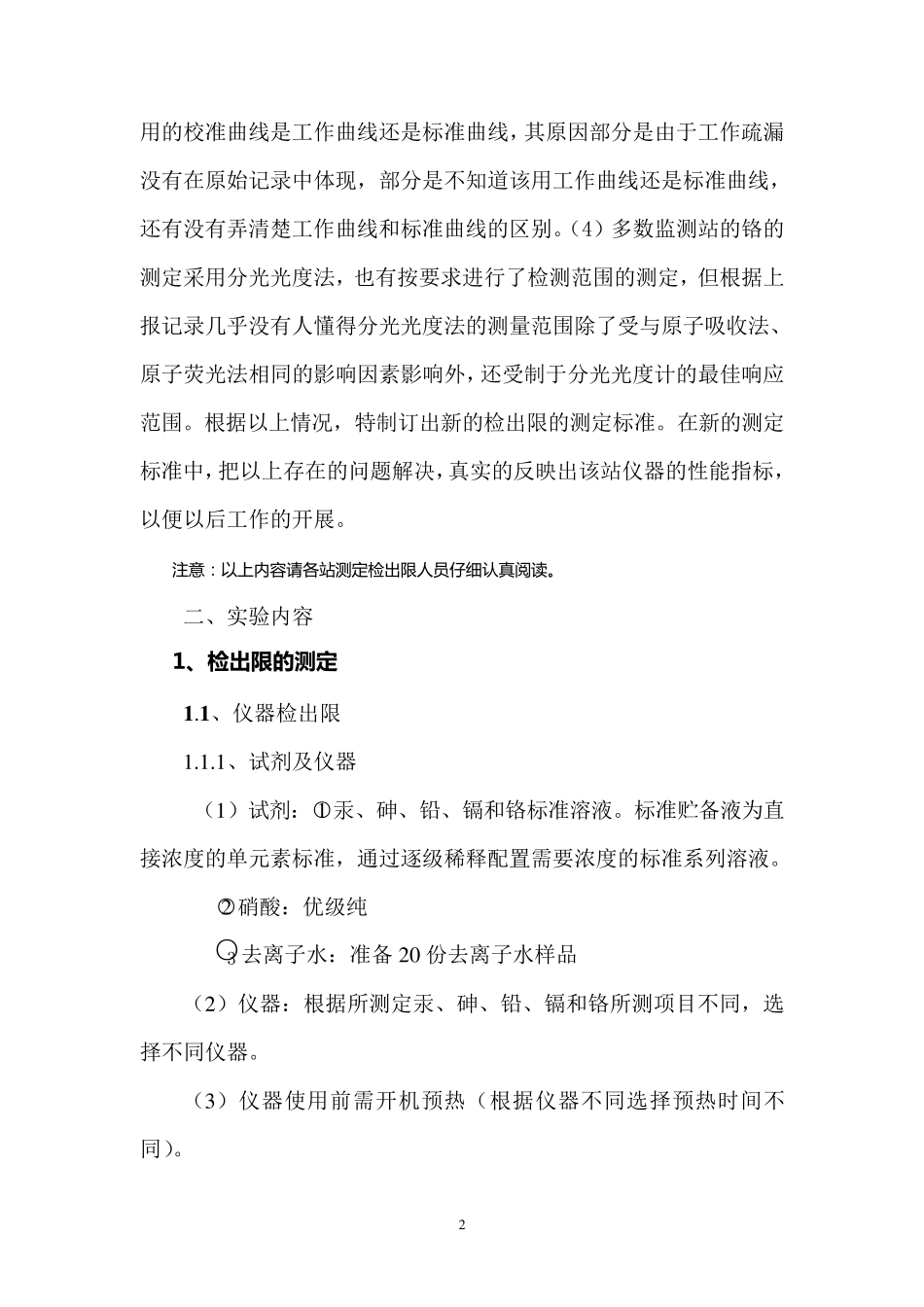 AS仪器检出限和方法检出限_第2页