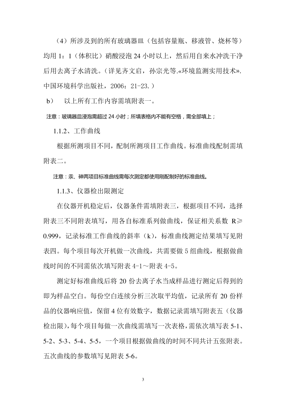 AS仪器检出限和方法检出限_第3页