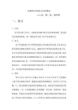 AS仪器检出限和方法检出限
