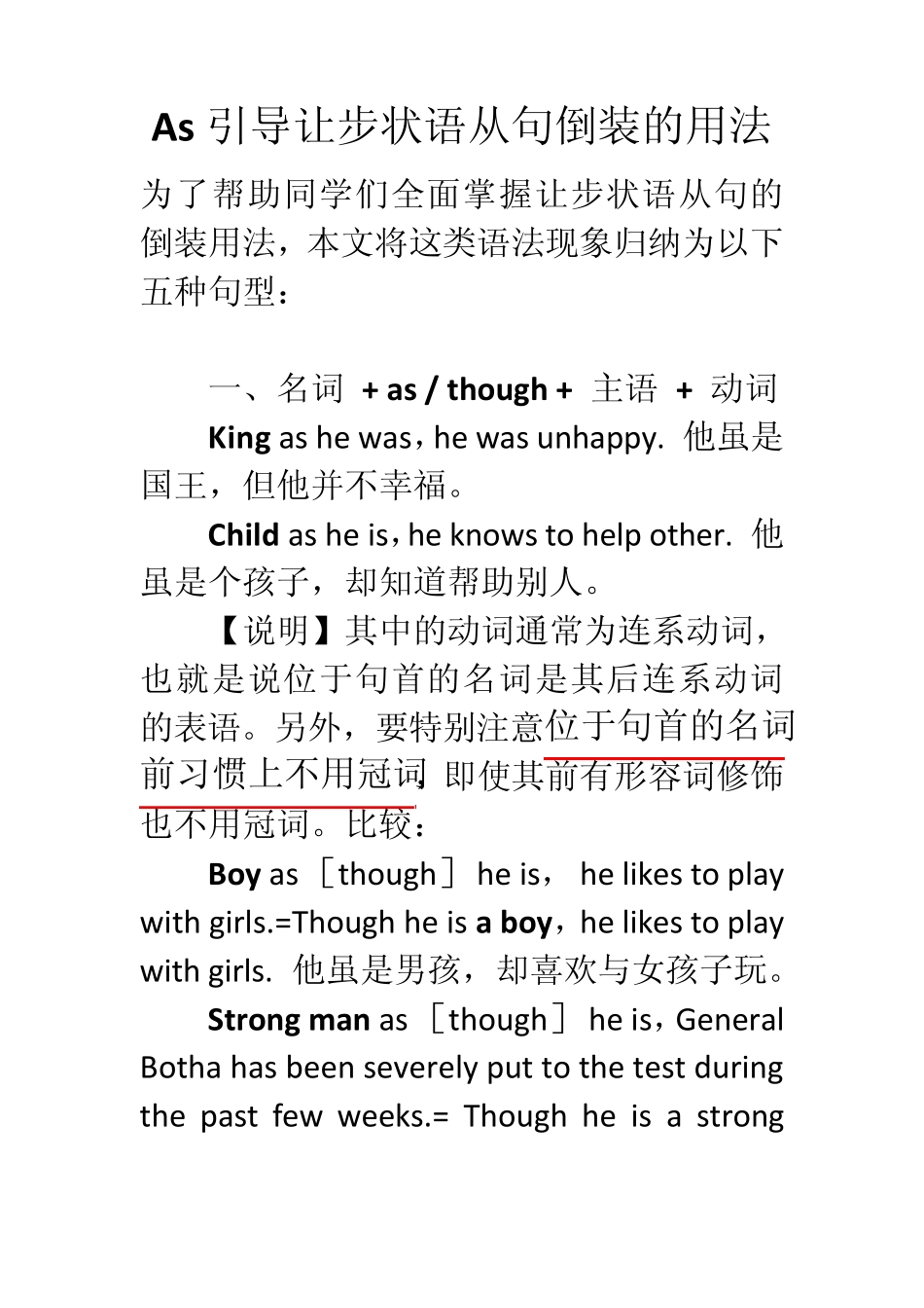 As引导让步状语从句倒装的用法,高一英语_第1页