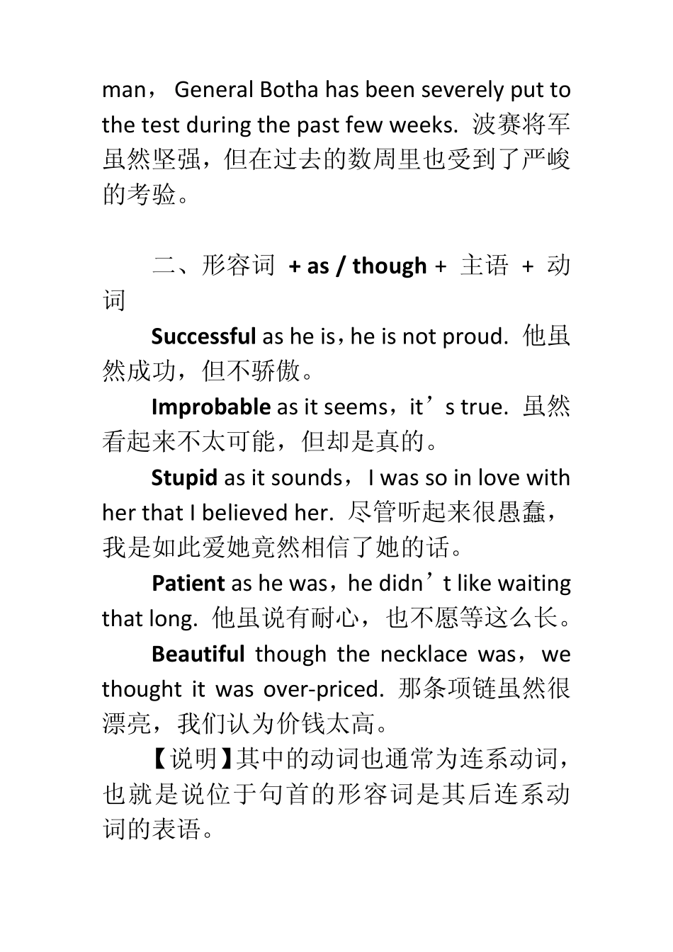 As引导让步状语从句倒装的用法,高一英语_第2页