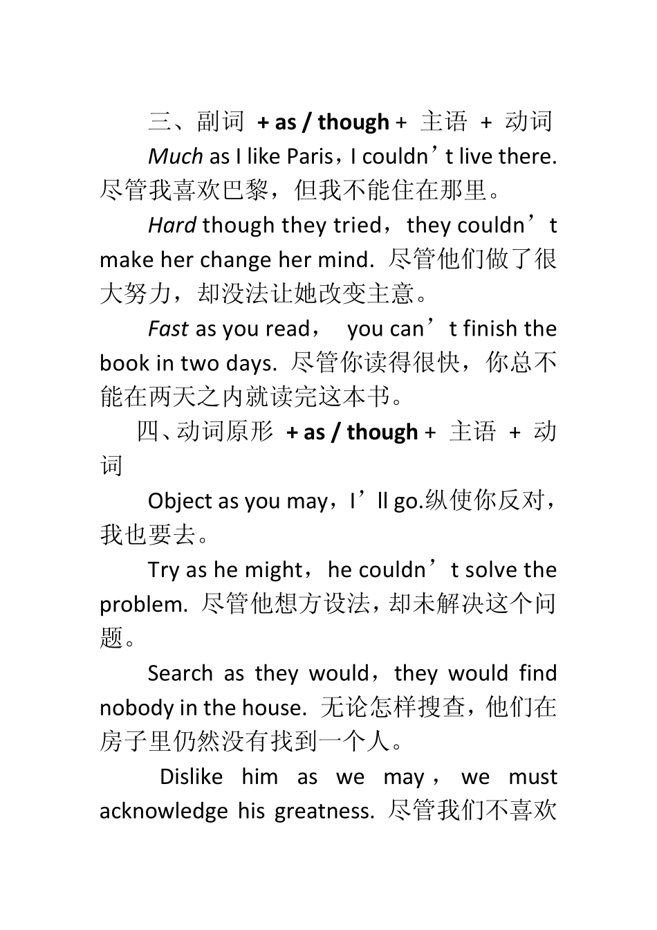 As引导让步状语从句倒装的用法,高一英语_第3页