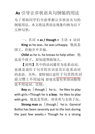 As引导让步状语从句倒装的用法,高一英语