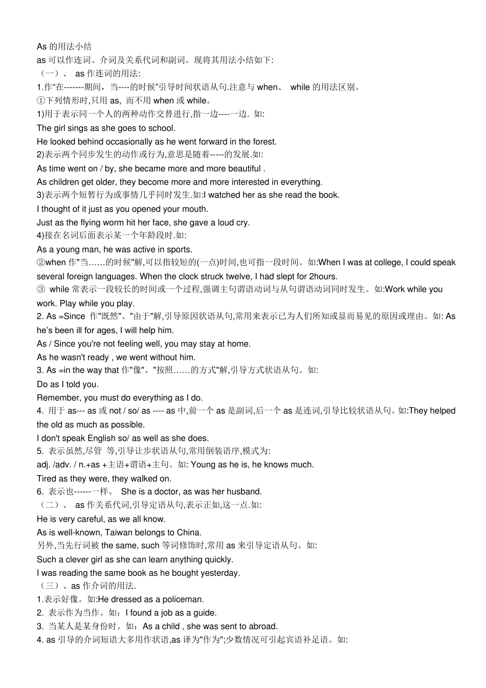 As的用法小结_第1页