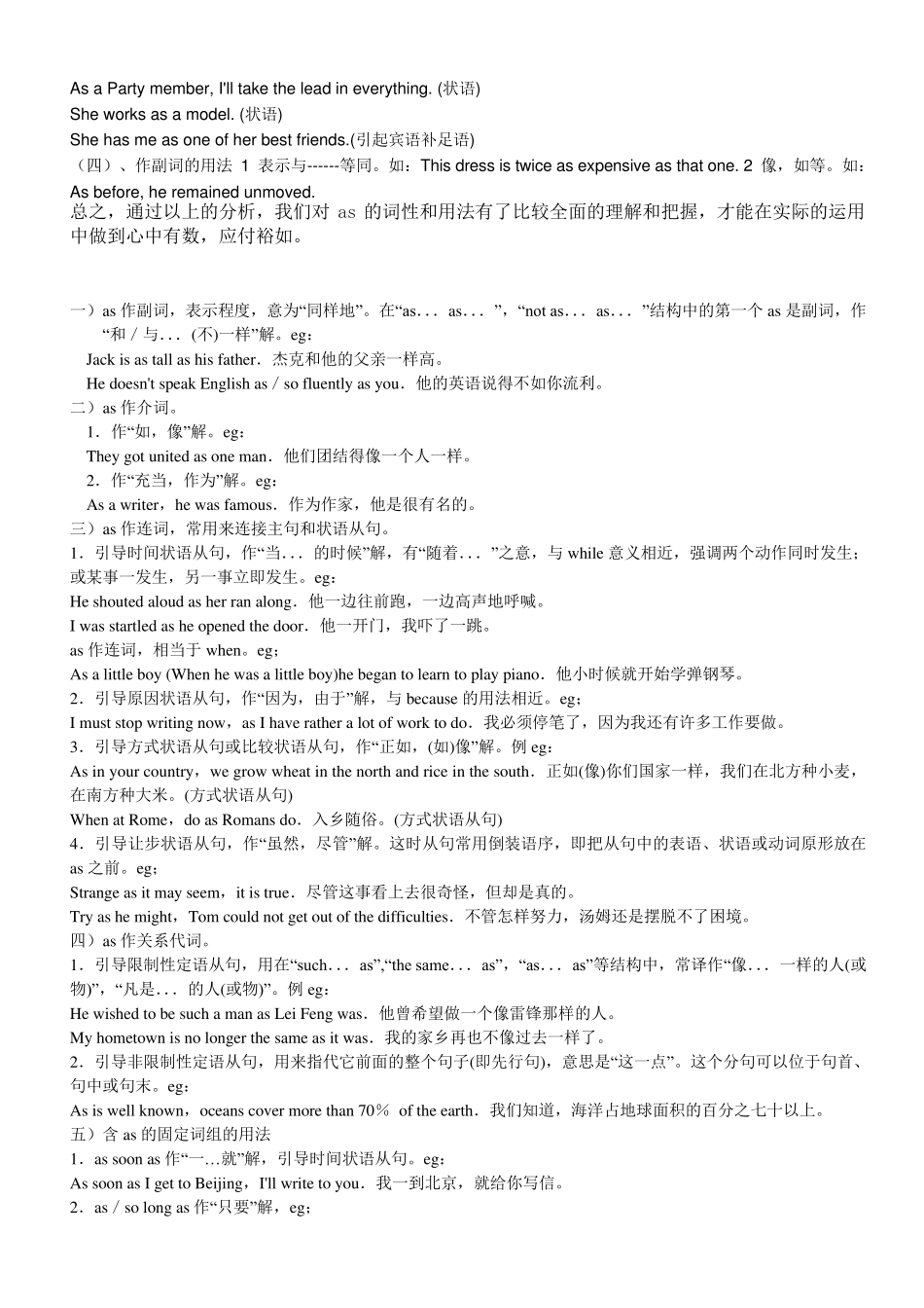 As的用法小结_第2页