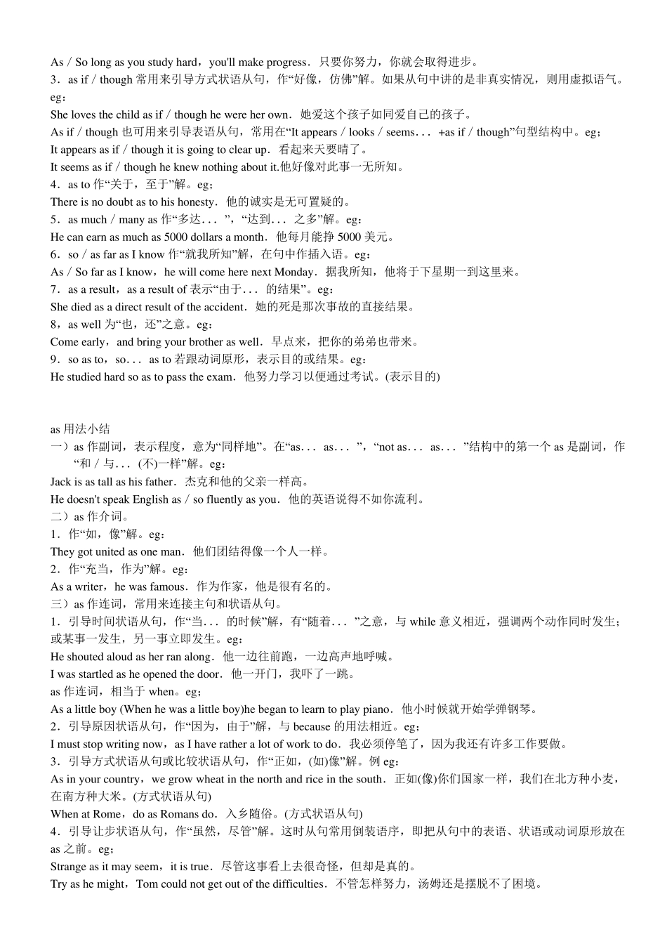 As的用法小结_第3页
