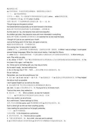 As的用法小结