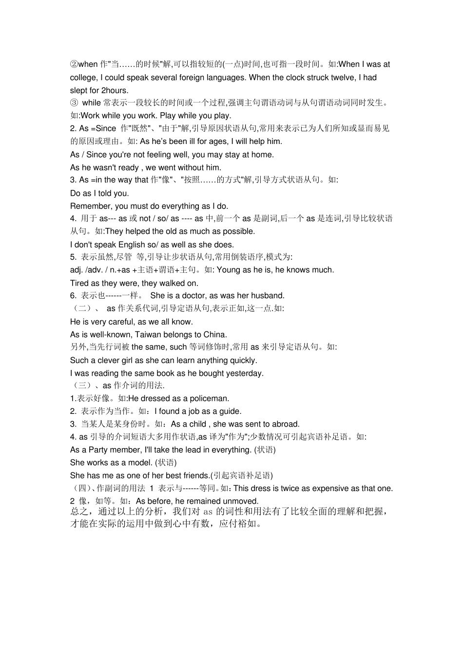 as的用法总结_第2页