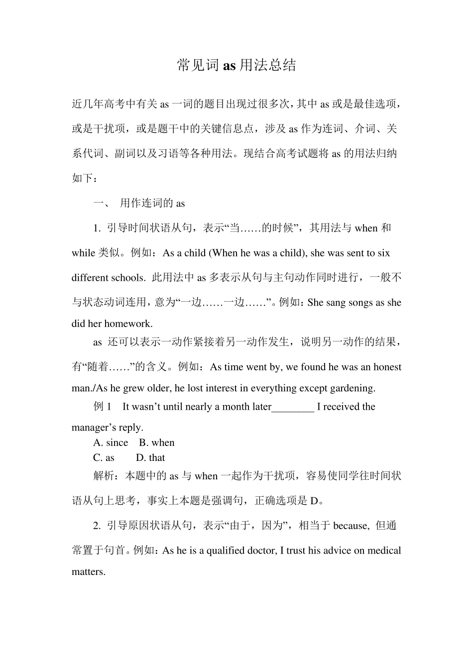 as的用法总结_第3页