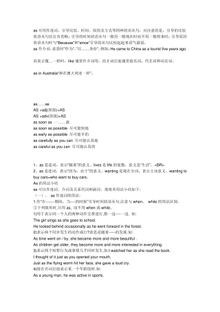 as的用法总结