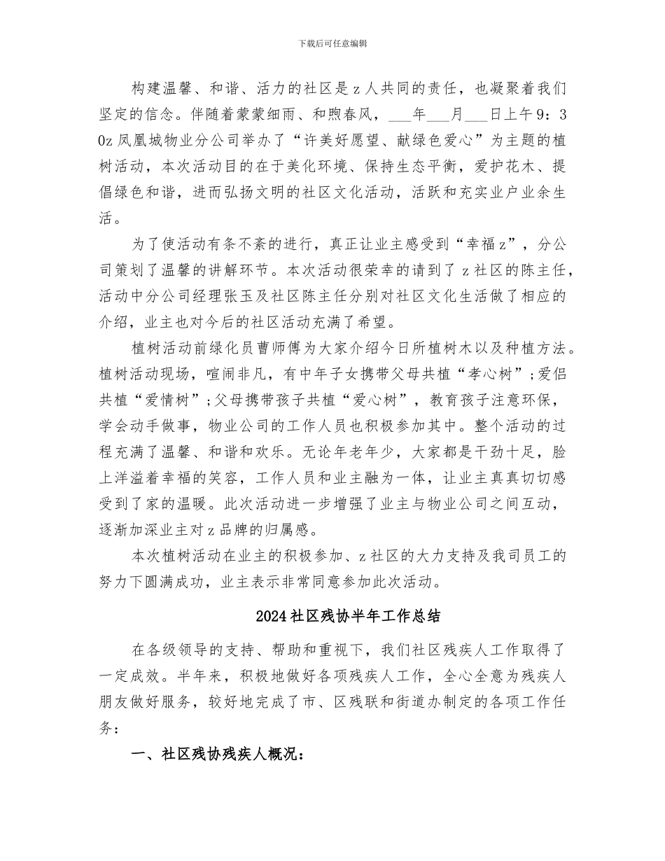 2024社区植树节活动总结_第3页