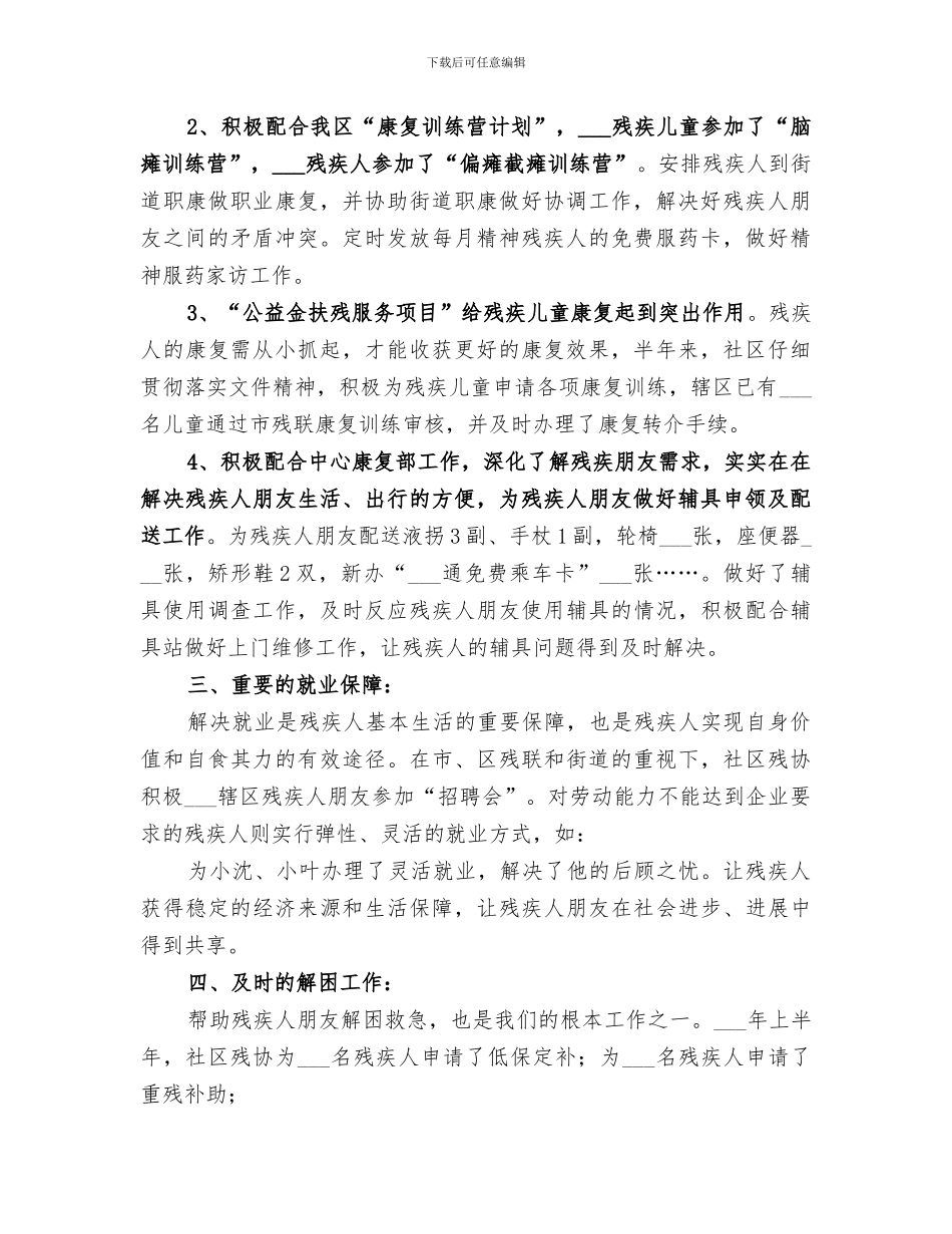 2024社区残协半年工作总结_第2页