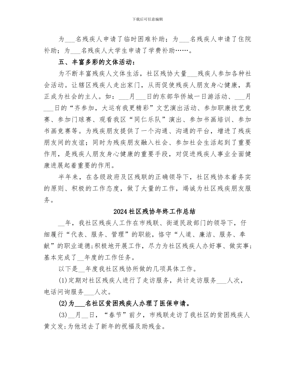 2024社区残协半年工作总结_第3页