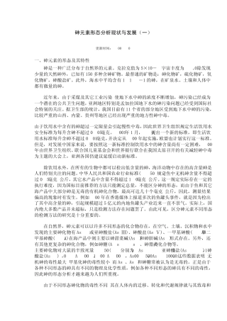 As砷元素形态及传播特征