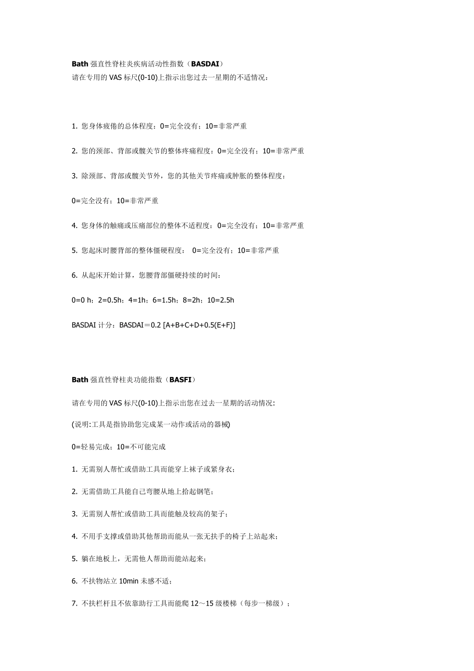AS评价指数_第1页