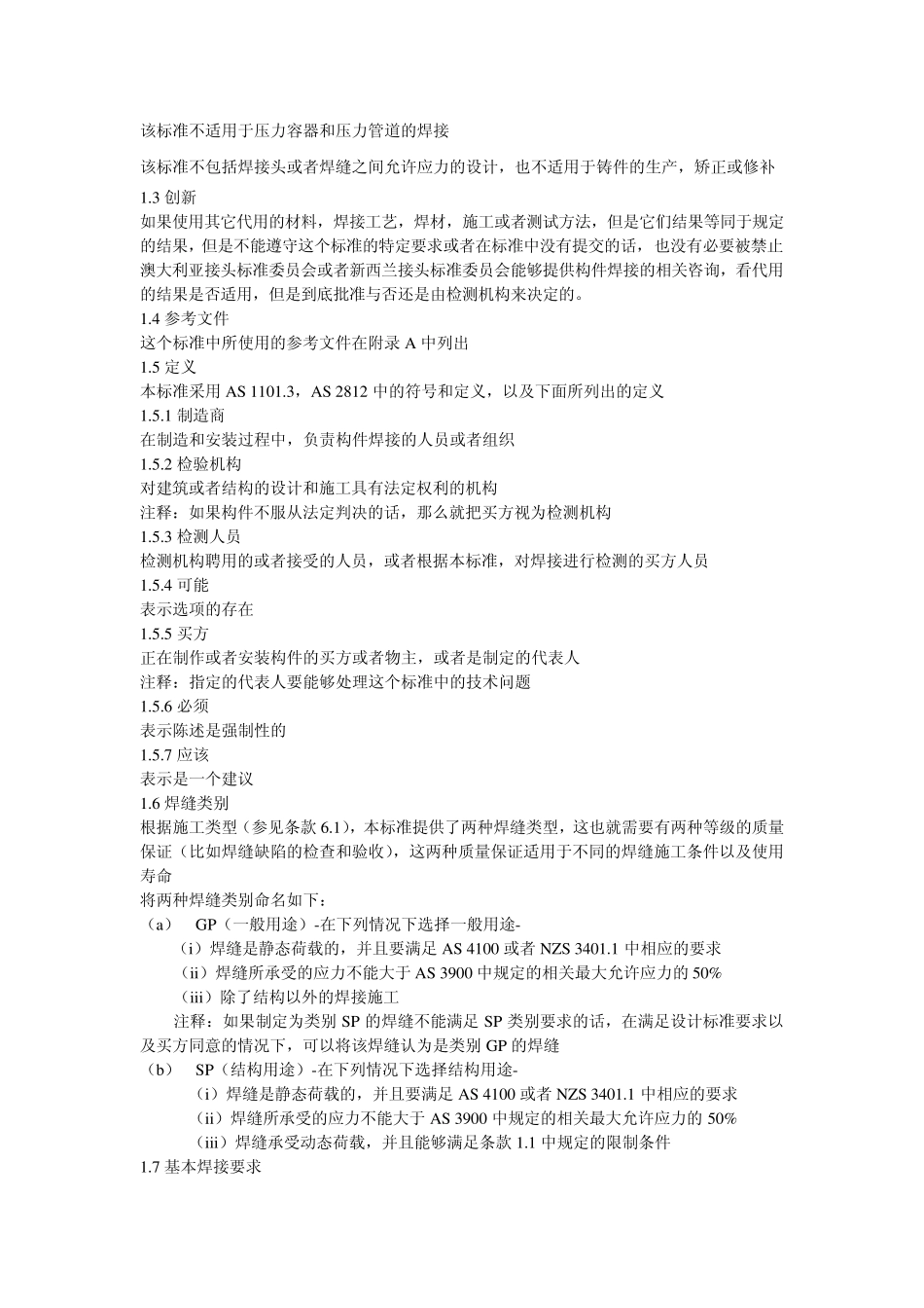 AS结构钢焊接_第2页