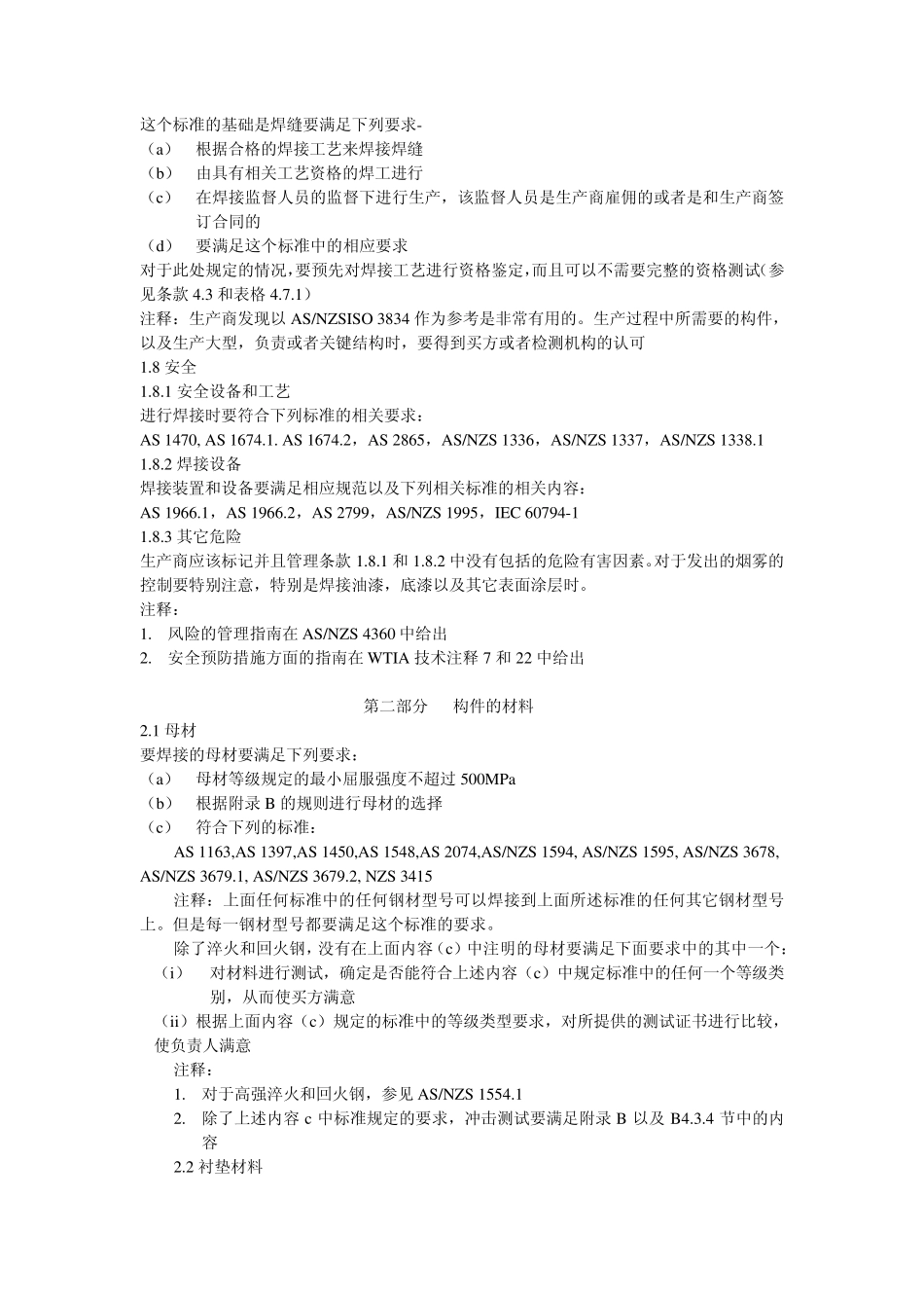 AS结构钢焊接_第3页