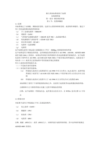 AS结构钢焊接