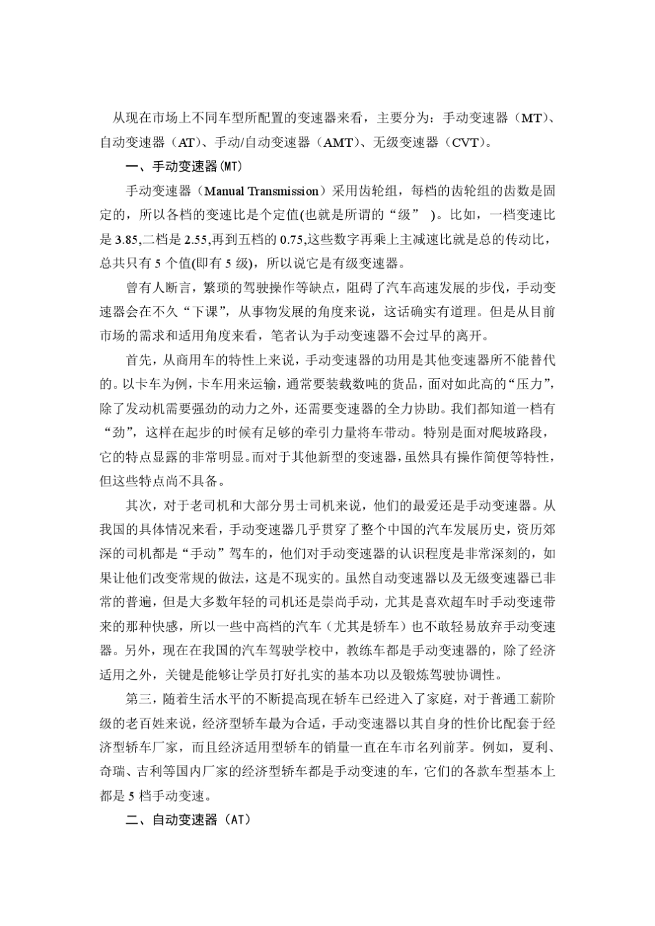 AT,MT,AMT,CVT变速器_第1页