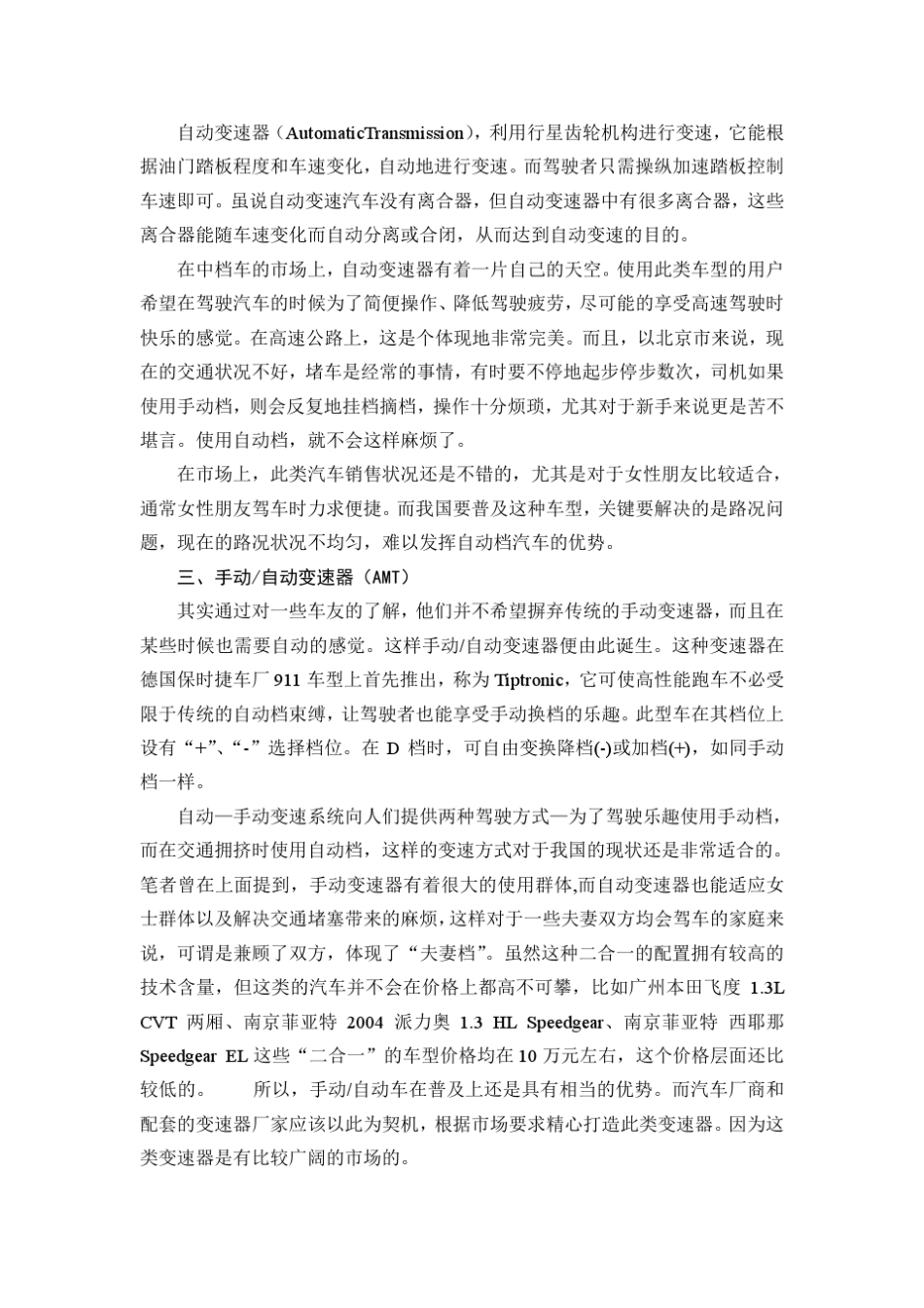 AT,MT,AMT,CVT变速器_第2页