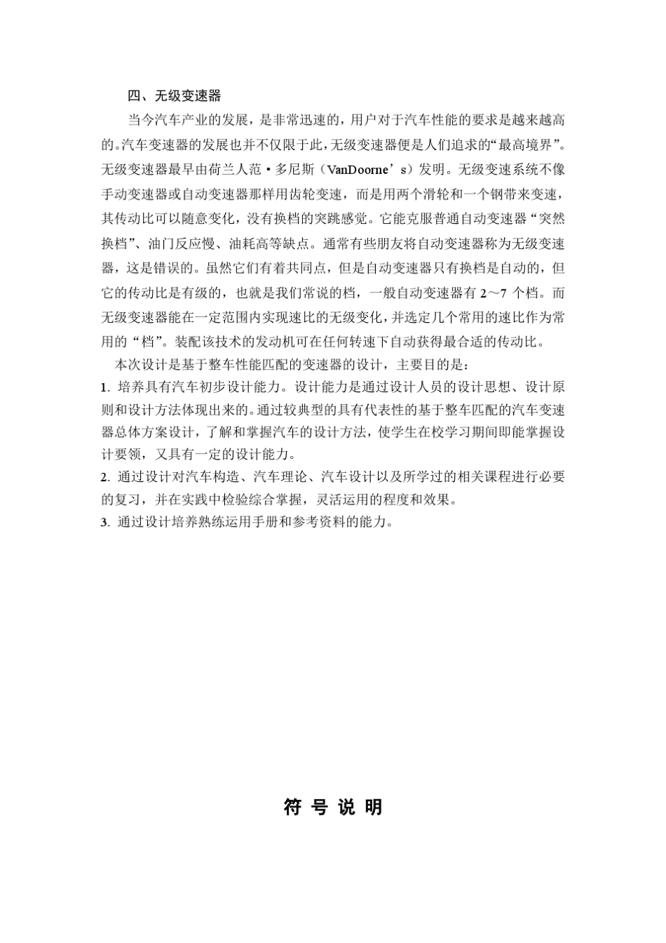 AT,MT,AMT,CVT变速器_第3页