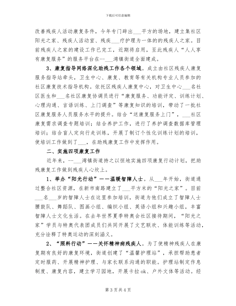 2024社区残协年终工作总结_第3页