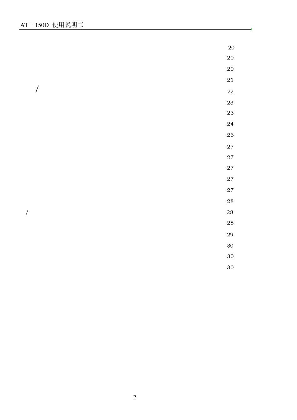 AT150D称重显示器_第2页