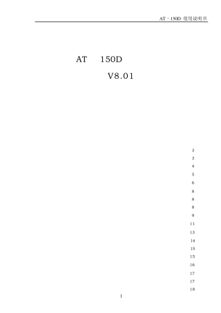 AT150D称重显示器