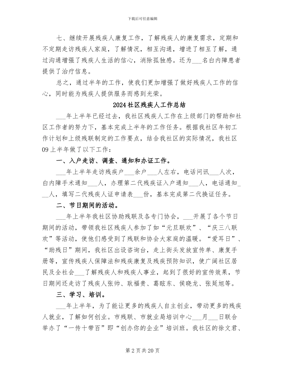 2024社区残疾人工作半年总结_第2页