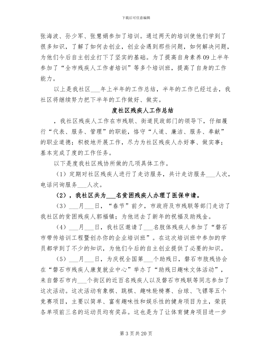 2024社区残疾人工作半年总结_第3页