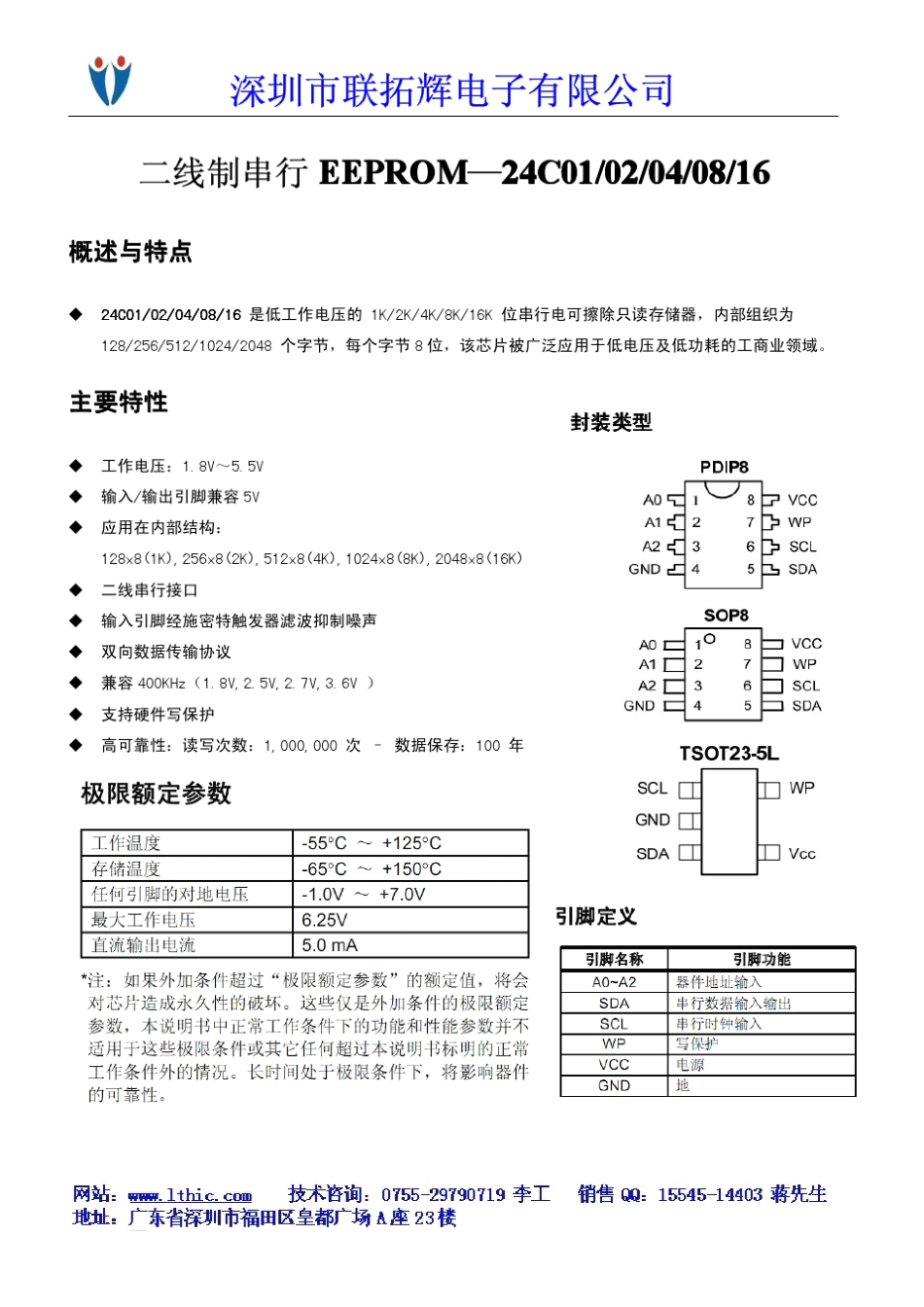 AT24C02中文资料_第1页