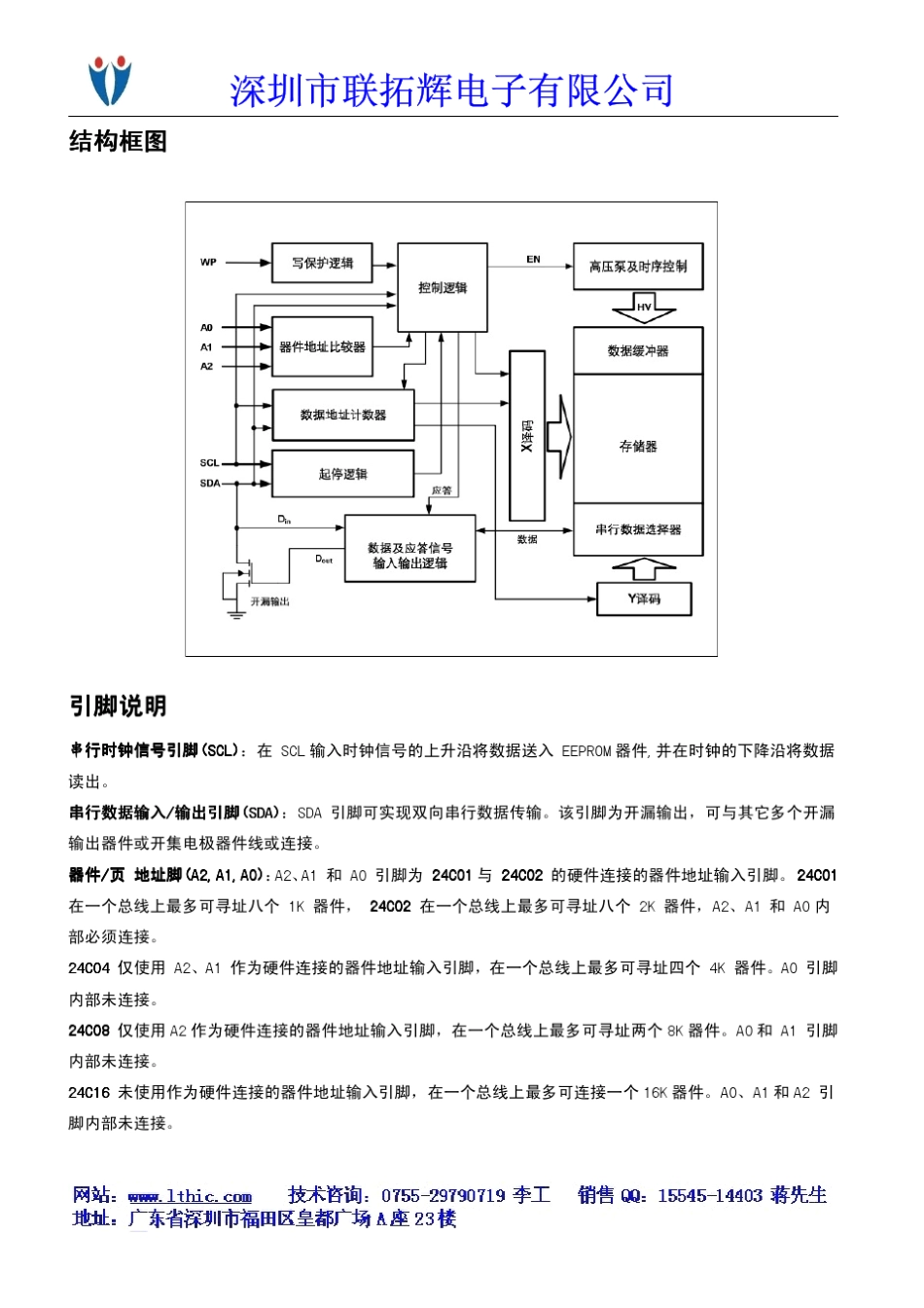 AT24C02中文资料_第2页