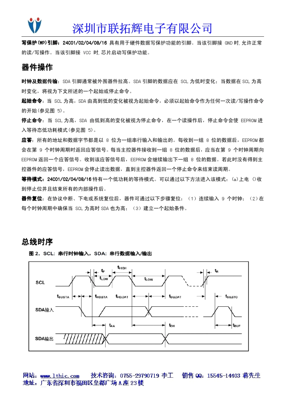 AT24C02中文资料_第3页