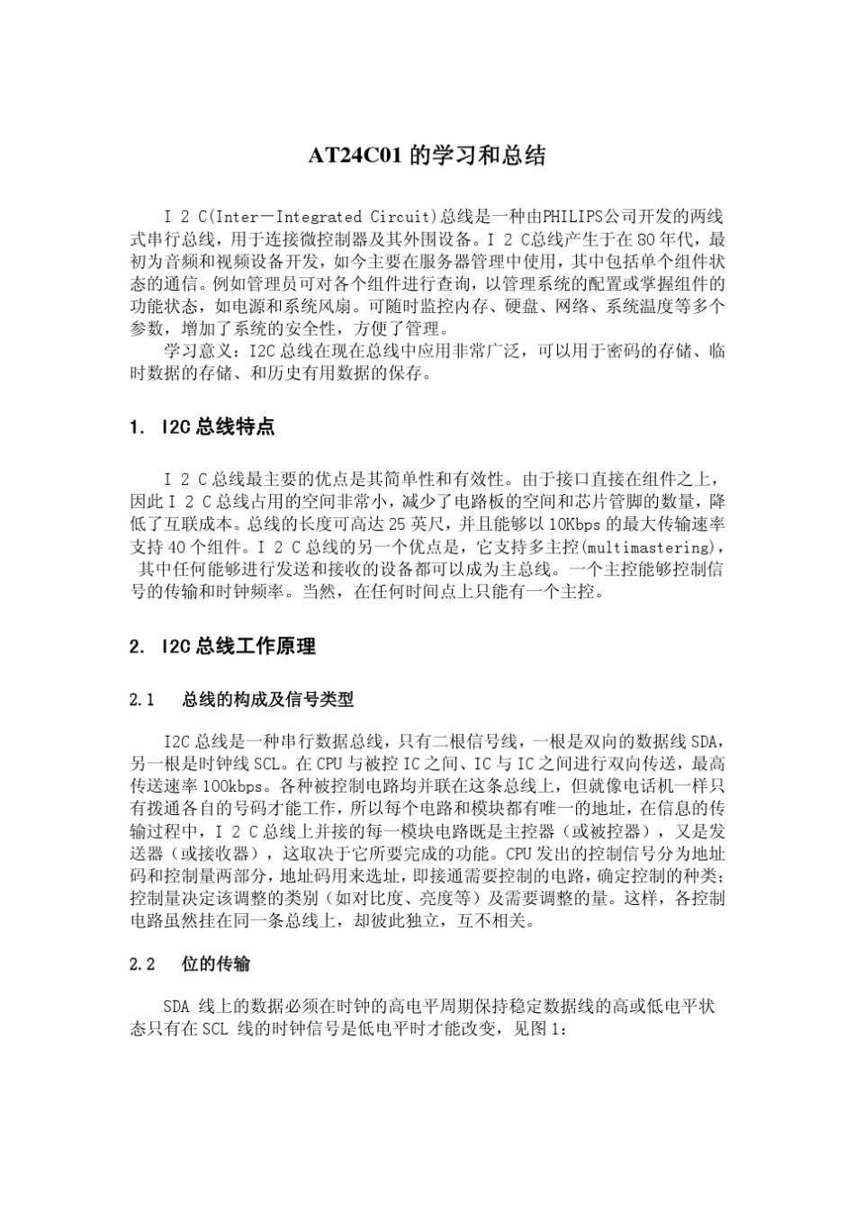 AT24C01的学习总结(修改后)_第1页