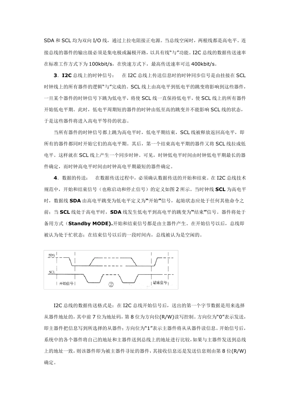 AT24C02串行E2PROM的工作原理与读写_第2页