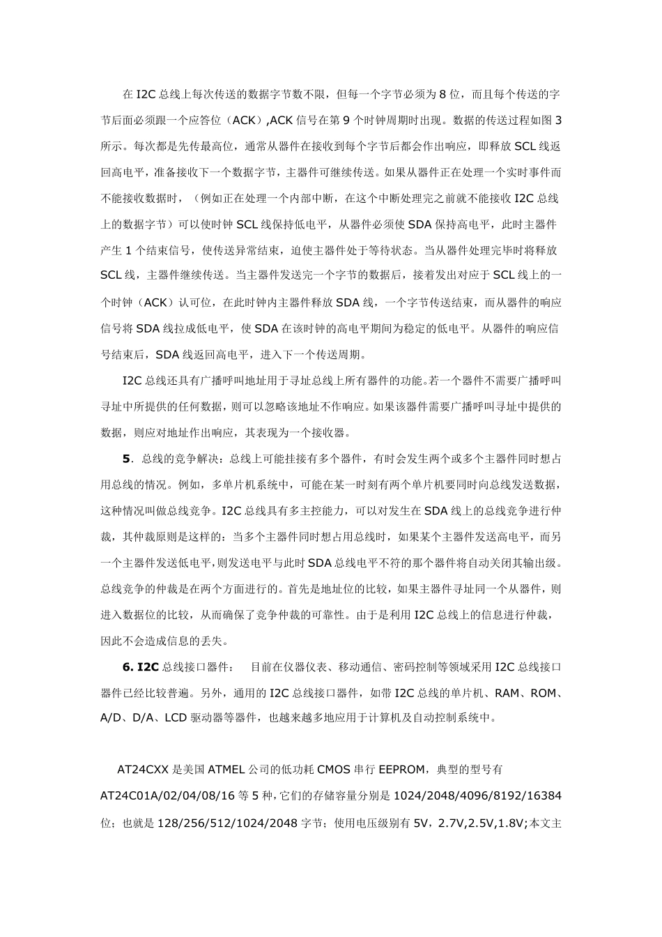 AT24C02串行E2PROM的工作原理与读写_第3页