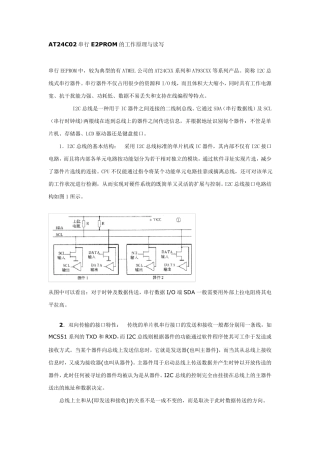 AT24C02串行E2PROM的工作原理与读写